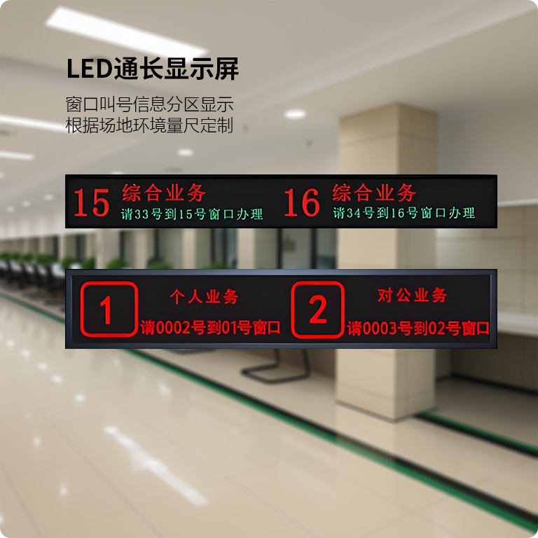 Window-LED通长屏3.png