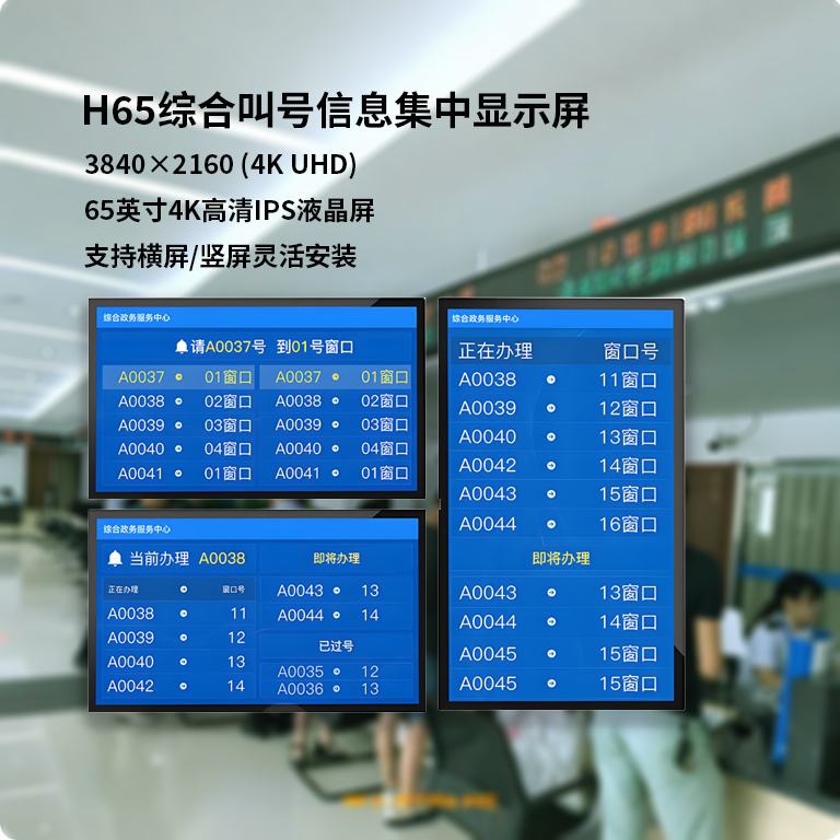 Product_H65-1综合屏.png