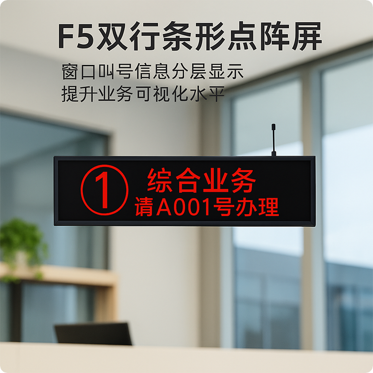 Window-LED条屏双行屏.png